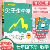 2020版尖子生学案七年级下数学 新课标北师版BSD版全新改版 初一7年级下册数学教材同步讲解练习辅导资料 附教材习题答