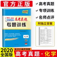 2020天利38套2015-2019全国各省市高考真题专题训练高考化学总复习专项训练测试卷 高三3高考全国123卷甲乙丙