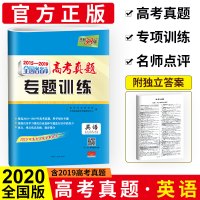 2020天利38套2015-2019全国各省市高考真题专题训练高考英语总复习专项训练测试卷 高三3高考全国123卷甲乙丙