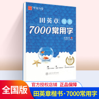 华夏万卷字帖 7000常用字楷书 教你写楷书 行楷硬笔书法硬笔钢笔练习字帖 常用字楷书硬笔字帖 硬笔书法练字帖