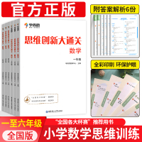 一二三四五六年级数学思维训练全套6本 学而思秘籍思维创新大通关小学生1-6上下册教材同步 奥数教程举一反三从课本到奥数练