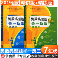 奥数典型题举一反三七年级上册下册全套 初中初一数学思维训练奥数教程同步奥数题教材奥林匹克竞赛中学生7年级辅导资料练习训练