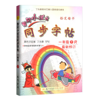 2020新版黄冈小状元一年级下册语文同步字帖人教版部编版 同步课本生字书写配套黄岗练习字帖小学生1年级铅笔楷书硬笔练字帖