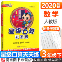 2020新版星级口算天天练三年级下册数学人教版 小学生3年级数学思维训练口算心算速算天天练计算题专项同步练习测试口算题卡