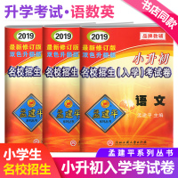 正版孟建平小升初名校招生入学考试卷语文数学英语人教版全套小学六年级下册升初中真题卷专项训练模拟卷练习册初中招生必刷题浙江