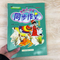 2020新版黄冈小状元四年级下册语文同步作文人教版部编版 小学生4年级黄岗写作同步训练小学作文书大全满分优秀作文素材七彩