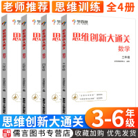 全套4册学而思秘籍数学思维创新大通关三四五六年级小学奥数3-6年级思维培养训练培优辅导教材同步练习题册小学数学强化训练白