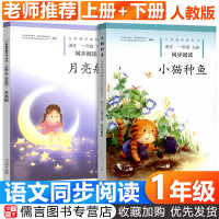 2020新版 小猫种鱼+月亮船 一年级语文同步阅读全套人教版部编版 小学1年级上册下册同步课外拓展阅读理解专项训练义务教