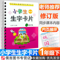 2020新版小学生生字卡片一年级下册语文人教版 小学生1年级课堂同步训练天天练儿童识字卡片认字识字汉字写字书幼儿学前宁波