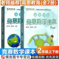 2020新版高思竞赛数学课本二年级上册下册全套2册 高斯数学教材新概念奥林匹克丛书小学奥数2年级数学思维训练奥数教程精