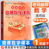 新版高思竞赛数学课本一年级下册 高斯数学教材新概念奥林匹克丛书小学奥数1年级数学思维训练奥数教程精讲与测试同步奥数题