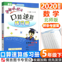2020新版黄冈小状元口算速算练习册五年级下册数学北师版北师大 小学生5年级数学思维训练作业本口算心算速算天天练计算题强
