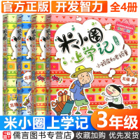 2020米小圈全套 三年级小顽皮和老顽童我有一个跟屁虫搞笑大王来啦加油!足球小将全套4册3年级小学生课外阅读书籍儿童读物