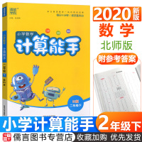 2020小学数学计算能手二年级下册数学北师版 通城学典2年级同步训练课堂练习册计算题强化训练口算题卡口算心算速算天天练北