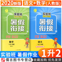 2020新实验班提优训练一升二年级语文数学人教版全套春雨教育小学1升2暑假衔接教材同步训练暑假作业上册下册复习预习升学练