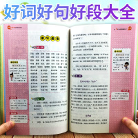 好词好句好段大全2020新版小学生作文素材大全集小学1一二2三3四4五5六6年级好词好句写作技巧优秀作文积累好开头结尾辅