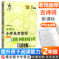 2020新课标小学生古诗词阶梯阅读训练二年级上册下册注音版 俞老师教阅读2年级必背古诗词大全集必备古诗文诵读与鉴赏课外阅