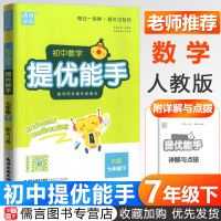 正版提优能手七年级下册数学人教版 通城学典初中7年级数学教材同步训练练习册初一计算题专项训练必刷题测试题卷子复习辅导资料