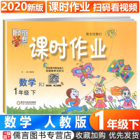 2020新版一年级下册同步训练课时作业数学人教版 经纶学典小学1年级数学思维训练随堂天天练课堂单元检测题辅导资料复习课时