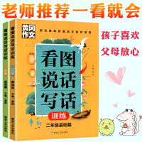 看图说话写话训练小学二年级上册下册人教版部编版全套2册 小学生看图写话作文书看图写话作文书日记周记起步同步阅读训练本辅导