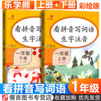 看拼音写词语生字注音一年级上册下册语文全套 小学1年级语文同步训练生字生词书写本同步看图说话写话训练字词拼读专项训练乐学