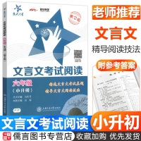 新版交大之星文言文考试阅读六年级小升初 小学6年级上册下册小升初文言文阅读训练走进国学小古文阅读与训练大全集名校真题