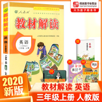 2020秋新版教材解读三年级上册英语书人教版 小学3年级上同步训练教材全解辅导资料七彩课堂课本讲解教辅资料教师用书教