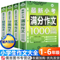 抖音同款加大厚小学生获奖优秀分类作文小考满分作文1000篇全套 三四五六年级小学3-6年级作文书大全小升初作文语文写作素