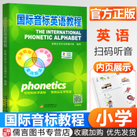 正版新概念国际音标英语教程彩印版 扫码听音频 中小学英语音标发音教材 零基础自学入门同步教材英语书自然拼读国际音标培训教
