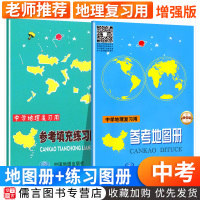 中学地理地图册参考地图册+参考填充练习图册全套2册 初中地理教学参考练习册中学地理图文详解高中区域世界中国地理考试工具书