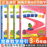 高思学校竞赛数学导引三四五六年级全套 小学从课本到奥数举一反三教材3456年级高斯数学思维训练教材 奥数教程精讲与测试同