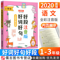 2020新版手把手教你用好词好句好段大全集123年级注音彩色版 小学生一二三年级写作入门辅导起步训练书开头结尾素材作文大