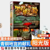正版墨多多谜境冒险系列秘境第七册青铜地宫的献礼7文字版阳光版 查理九世小学生课外阅读书籍单本第一二三季9世雷欧幻像全集一