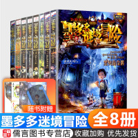 查理里九9世正版 墨多多谜境冒险系列秘境漫画版文字版全套8册单本第1-7册+第28册 不可思议事件簿雷欧幻像全集小学生课