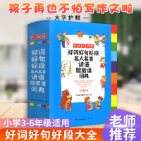 好词好句好段大全正版2020年小学生名人名言谚语歇后语词典彩图版多功能新华字典小学生专用全功能字典大全集摘抄本最新版开心
