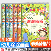 全套6册创意美术幼儿涂涂画画 幼儿美术创意蜡笔画册幼儿3-6岁幼儿画册启蒙益智画画幼儿园画本儿童绘本手绘本儿童涂色画本画