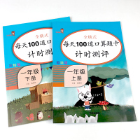 一年级口算天天练上册下册全套2本每天100道全横式口算题卡人教版 小学1年级数学同步思维训练心算速算计算题20-50-1