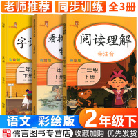 2020新版乐学熊字词训练本阅读理解看拼音写词语生字注音二年级下册彩绘版全套3册小学2年级同步训练课时作业本看图说话写话