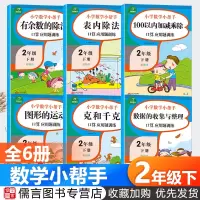 2020二年级数学思维训练人教版全套6册 小学数学小帮手二年级下册同步训练题口算题卡计算应用题强化训练天天练辅导书专项练