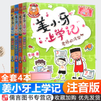 姜小牙上学记全套4册注音版 小学生课外阅读书籍一二三四年级儿童漫画书必读课外书读物江小牙上学记米小圈系列拼音拼读训练故事