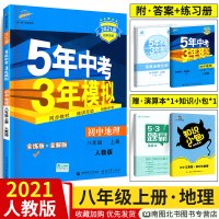 2021版 五年中考三年模拟八年级上册生物 人教版RJ 53初中初二上册生物课本同步教材全解练习册8年级生物专项训练教辅