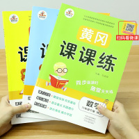 2020 黄冈课课练六年级下册人教版语文数学英语共3本 赠小学六年级下册试卷测试卷全套同步训练习册一课一练 六年级下册试
