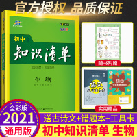 初中知识清单 初中生物复习资料 课程标准生物中考命题 初一初二初三七八九年级中学生物知识点总结工具书 中考生物考点解析