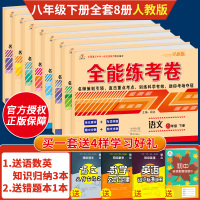八年级下册试卷全套练习册 人教版 2020新 初二辅导资料全套 八年级下册语文数学英语历史生物道德与法治共8本 初二下册