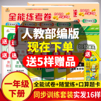 2020新版 一年级下册同步练习册 人教版试卷测试卷全套计算应用题强化训练天天练 小学数学口算题卡一年级下册语文数学同步