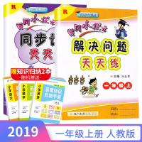 2020新版 黄冈小状元一年级上册同步计算天天练+解决问题天天练人教版全套2本 小学数学1一年级上册同步训练练习册教辅资