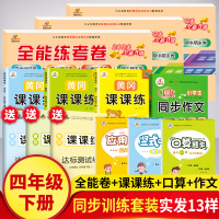 2020新版 四年级下册语文书英语书数学书 四年级下册课本同步训练口算题卡同步作文四年级下册语文书数学书英语书 四年级下