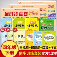 2020新版 四年级下册语文书英语书数学书 四年级下册课本同步训练口算题卡同步作文四年级下册语文书数学书英语书 四年级下