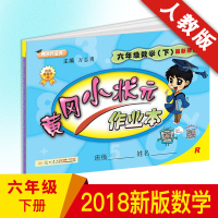 2020全新正版 黄冈小状元作业本 小学六年级下册数学 人教版小学教辅资料同步练习册 6年级数学龙门书局 黄冈小状元 作