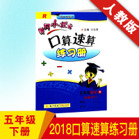 2020新版黄冈小状元口算速算五年级练习册下册 数学配套人教版口算题卡 小学5年级数学练习册黄冈小状元 口算速算 练习